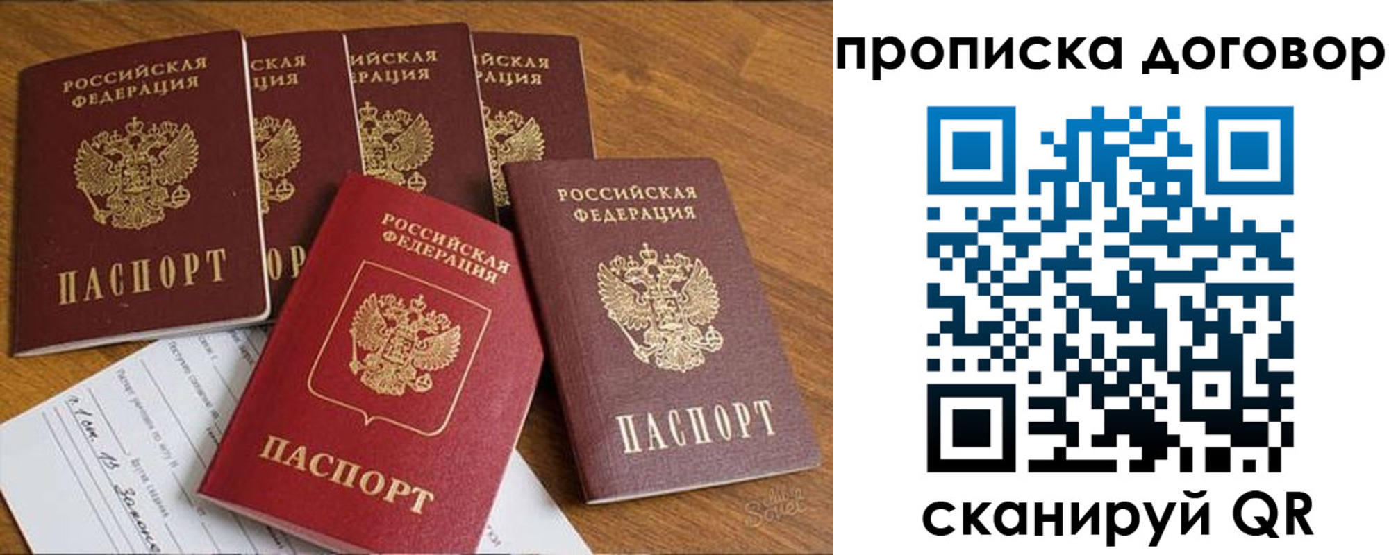 прописка законно в Барабинске