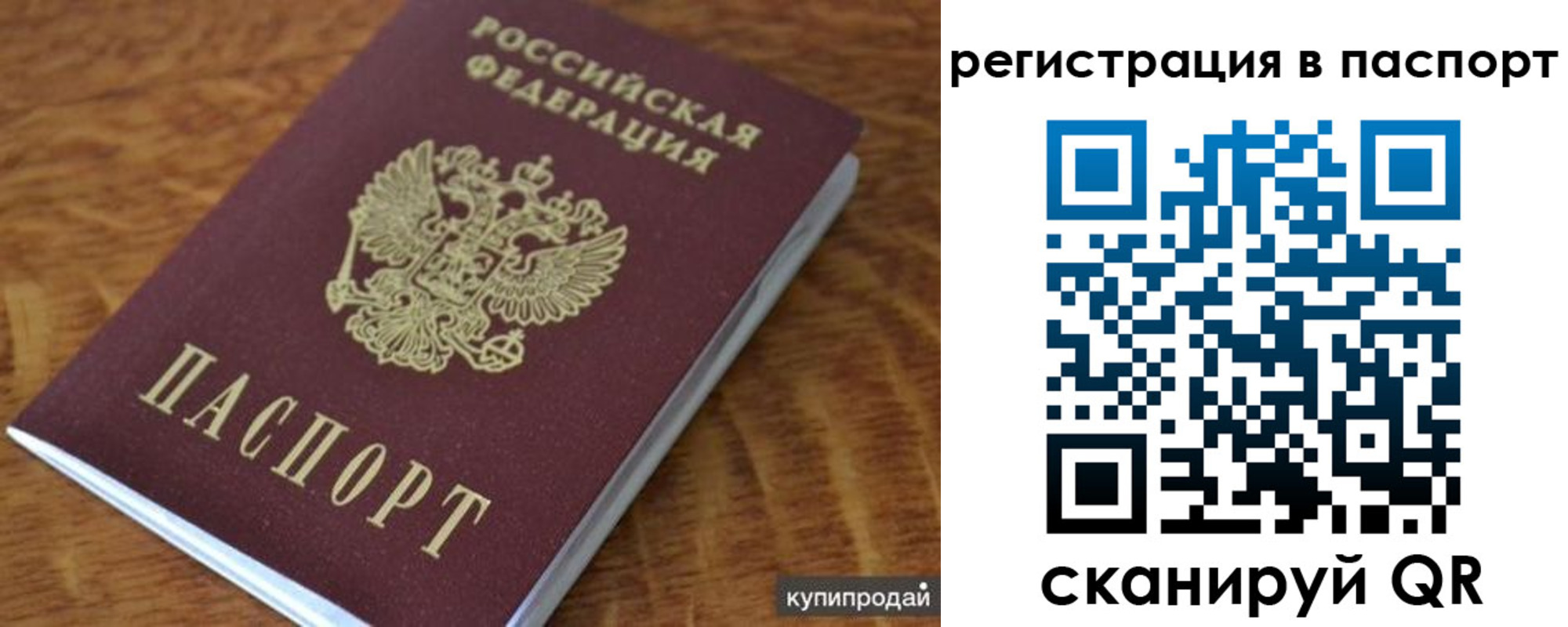 временная регистрация гарантия в Барабинске