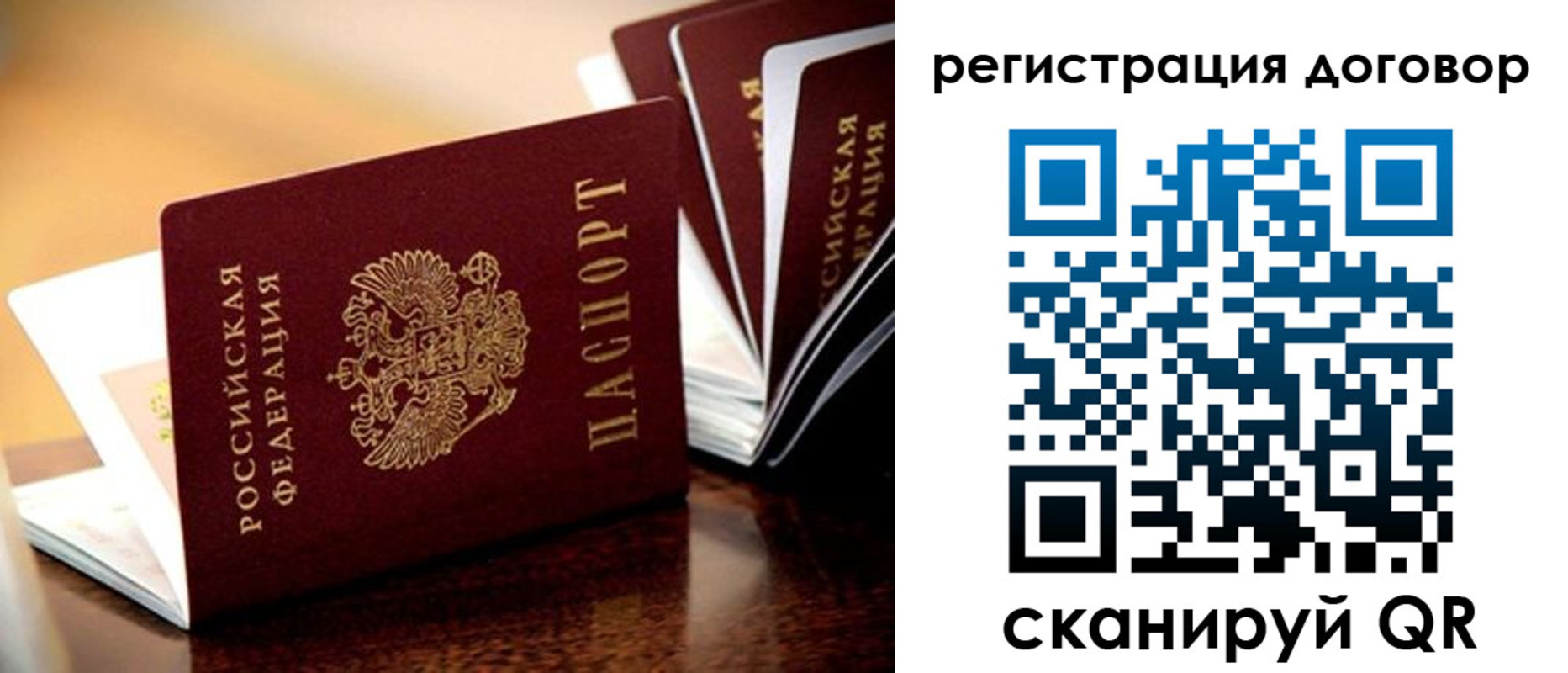 временная регистрация гарантия в Барабинске