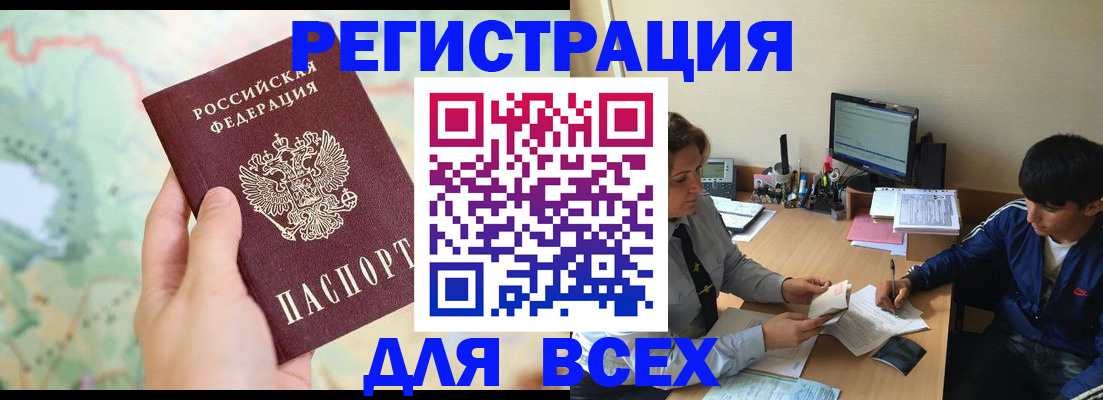 прописка регистрация в Барабинске