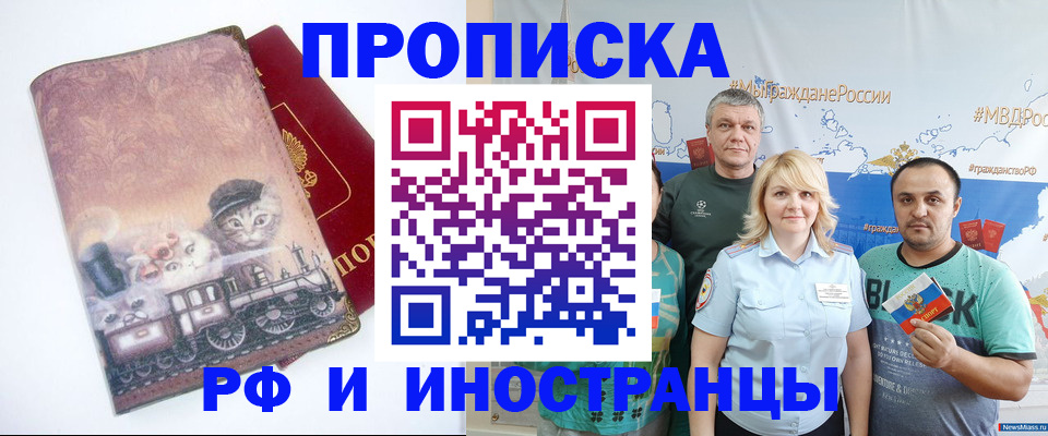 временная регистрация в Барабинске