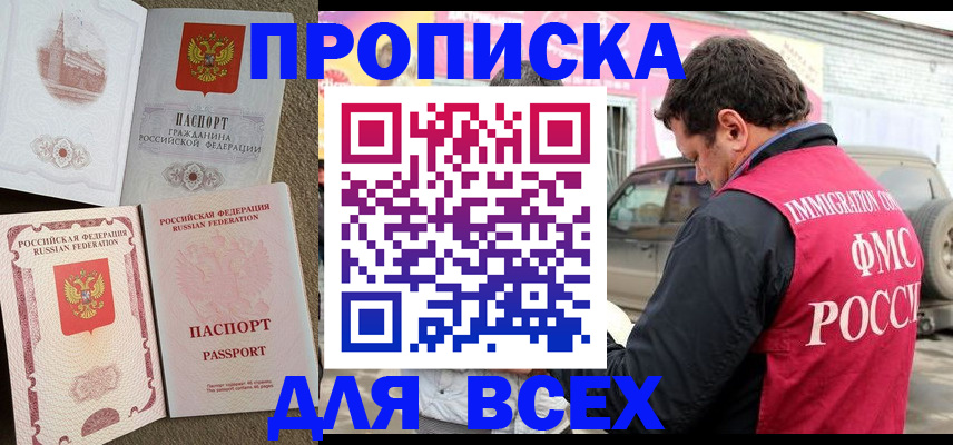 временная регистрация для всех в Барабинске