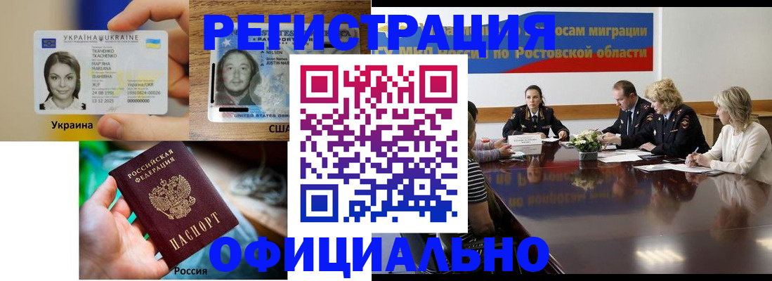 прописка иностранных граждан в Барабинске